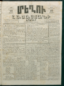 Մեղու Հայաստանի, 1873 ամի, ԺԶ տարի, համար 39 (Հոկտեմբեր 13)