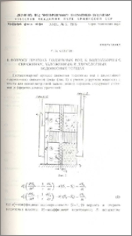 К вопросу притока подземных вод к водозаборным скважинам,заложенным в двухслойных водоносных толщах