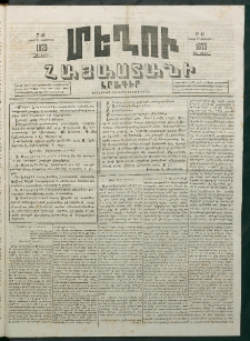 Մեղու Հայաստանի, 1873 ամի, ԺԶ տարի, համար 41 (Հոկտեմբեր 27)