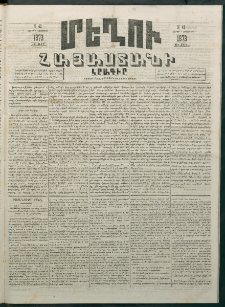 Մեղու Հայաստանի, 1873 ամի, ԺԶ տարի, համար 42 (Նոյեմբեր 3)
