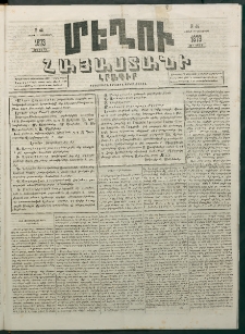 Մեղու Հայաստանի, 1873 ամի, ԺԶ տարի, համար 44 (Նոյեմբեր 17)