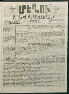 Մեղու Հայաստանի, 1873 ամի, ԺԶ տարի, համար 45 (Նոյեմբեր 24)