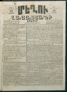 Մեղու Հայաստանի, 1873 ամի, ԺԶ տարի, համար 49 (Դեկտեմբեր 22)