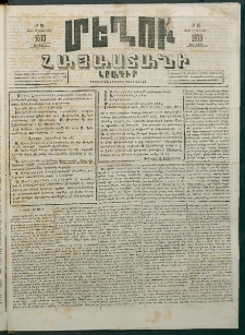 Մեղու Հայաստանի, 1873 ամի, ԺԶ տարի, համար 50 (Դեկտեմբեր 29)