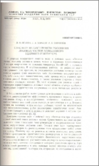 К расчету индуктивности рассеяния лобовых частей однофазного ударного генератора