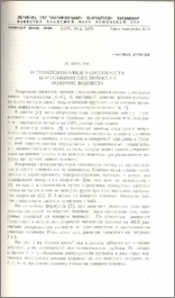 О транспортирующей способности циркуляционного потока на повороте водовода