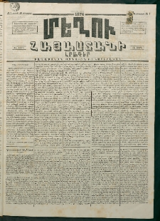 Մեղու Հայաստանի, 1874 ամի, ԺԷ տարի, համար 7 (Փետրվար 16)