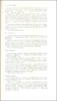 Известия АН Арм.ССР (серия техн. наук), т. XXIX, № 2, 1976