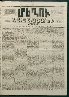 Մեղու Հայաստանի, 1874 ամի, ԺԷ տարի, համար 22 (Յունիս 8)