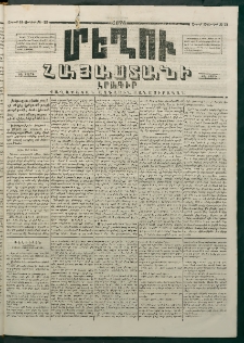 Մեղու Հայաստանի, 1874 ամի, ԺԷ տարի, համար 23 (Յունիս 15)