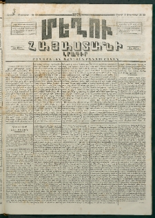 Մեղու Հայաստանի, 1874 ամի, ԺԷ տարի, համար 35 (Սեպտեմբեր 7)