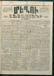 Մեղու Հայաստանի, 1874 ամի, ԺԷ տարի, համար 39 (Հոկտեմբեր 5)