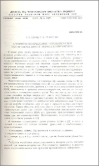 Алгоритм оптимальной перенумерации узлов схемы при ее эквивалентировании