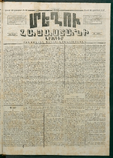 Մեղու Հայաստանի, 1874 ամի, ԺԷ տարի, համար 41 (Հոկտեմբեր 19)