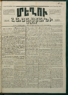 Մեղու Հայաստանի, 1874 ամի, ԺԷ տարի, համար 43 (Նոյեմբեր 2)