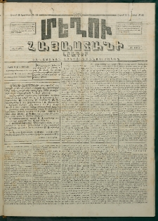 Մեղու Հայաստանի, 1874 ամի, ԺԷ տարի, համար 44 (Նոյեմբեր 9)