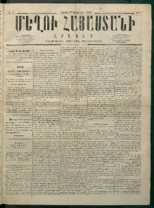 Մեղու Հայաստանի, 1875 ամի, Ութ եւ տասներորդ տարի, համար 7 (Փետրվար 22)