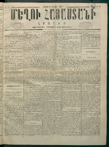 Մեղու Հայաստանի, 1875 ամի, Ութ եւ տասներորդ տարի, համար 10 (Մարտ 15)