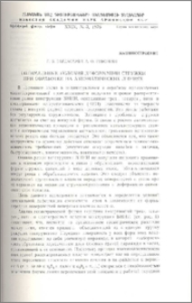 Оптимальные условия деформации стружки при обработке на автоматических линиях