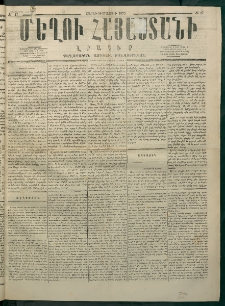 Մեղու Հայաստանի, 1875 ամի, Ութ եւ տասներորդ տարի, համար 17 (Մայիս 10)