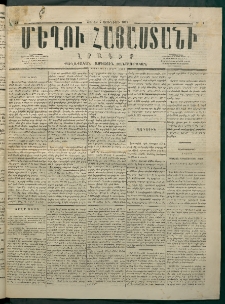 Մեղու Հայաստանի, 1875 ամի, Ութ եւ տասներորդ տարի, համար 21 (Յունիս 7)