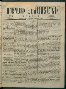 Մեղու Հայաստանի, 1875 ամի, Ութ եւ տասներորդ տարի, համար 22 (Յունիս)