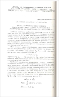 Метод построения оптимальных последовательных планов регрессионных экспериментов со свойствами Е-оптимальности