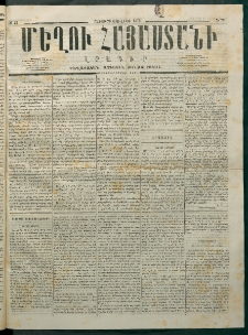 Մեղու Հայաստանի, 1875 ամի, Ութ եւ տասներորդ տարի, համար 28 (Յուլիս 26)