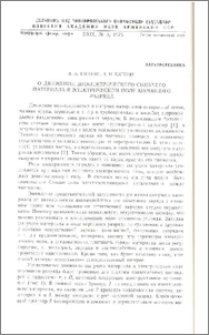 О движении диэлектрического сыпучего материала в электрическом поле коронного разряда