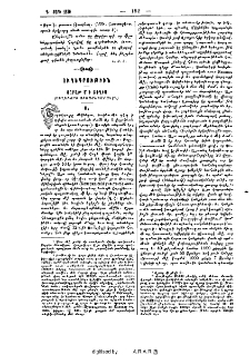 Շաբաթ մ'ի Տփղիս (Ուղեւորի յիշատակարանէն)