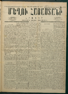 Մեղու Հայաստանի, 1876 ամի, Ինն եւ տասներորդ տարի, համար 10 (Մարտ 13)