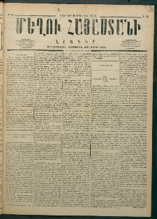 Մեղու Հայաստանի, 1876 ամի, Ինն եւ տասներորդ տարի, համար 11 (Մարտ 20)