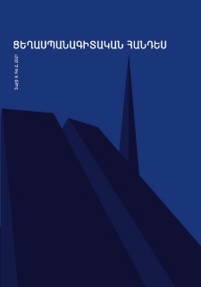 Կազմ; Խմբագրական խորհուրդ