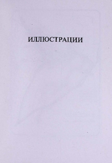 Иллюстрации
