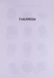 Таблицы