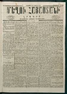 Մեղու Հայաստանի, 1876 ամի, Ինն եւ տասներորդ տարի, համար 22 (Յունիս 12)