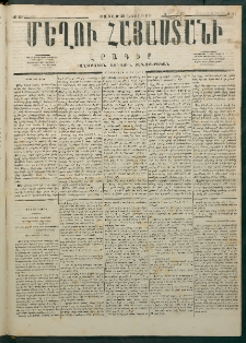 Մեղու Հայաստանի, 1876 ամի, Ինն եւ տասներորդ տարի, համար 29 (Յուլիս 31)