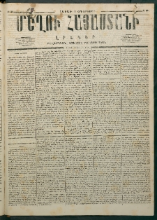 Մեղու Հայաստանի, 1876 ամի, Ինն եւ տասներորդ տարի, համար 30 (Օգոստոս 7)