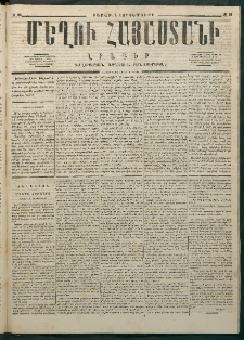 Մեղու Հայաստանի, 1876 ամի, Ինն եւ տասներորդ տարի, համար 38 (Հոկտեմբեր 2)