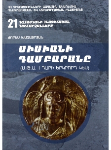 Կազմ; Խմբագրական խորհուրդ