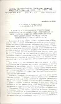 К вопросу о согласовании спектральных характеристик инфракрасных излучателей со спектрами поглощения стеклопластиков в технологическом процессе сушки однонаправленной стеклоленты