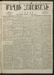 Մեղու Հայաստանի, 1876 ամի, Ինն եւ տասներորդ տարի, համար 40 (Հոկտեմբեր 16)