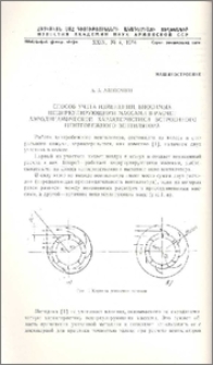 Способ учета изменений, вносимых нециркулирующими массами в расчет аэродинамической характеристики встроенного центробежного вентилятора