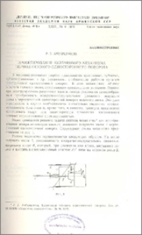 Проектирование кулачкового механизма периодического одностороннего поворота