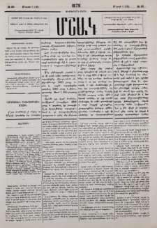 Թիֆլիսցիները եւ «Մշակ» լրագիրը
