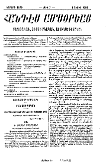 Բովանդակութիւն