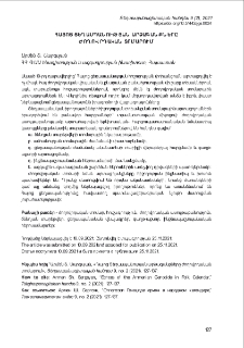 Հայոց ցեղասպանության արձագանքները ժողովրդական տոմարում