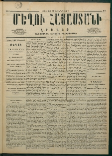 Մեղու Հայաստանի, 1877 ամի, Քսաներորդ տարի, համար 4 (Յունվար 29)