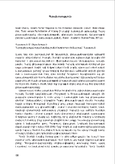 Israel Charny, Israel’s Failed Response to the Armenian Genocide: Denial, State Deception, Truth versus Politicization of History [Իսրայելի ձախողված արձագանքը Հայոց ցեղասպանությանը. ժխտողականություն, պետական խաբեություն, ճշմարտություն ընդդեմ պատմության քաղաքականացման], Boston, Academic Studies Press, 267 pp.