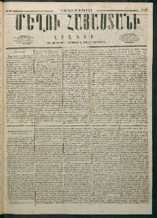 Մեղու Հայաստանի, 1877 ամի, Քսաներորդ տարի, համար 16 (Ապրիլ 30)